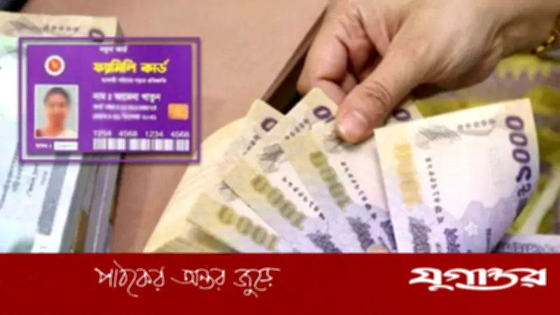 ফ্যামিলি কার্ডের অর্থায়ন: বাজেট থেকে বরাদ্দ, ১০ মার্চ থেকে পাইলটিং শুরু