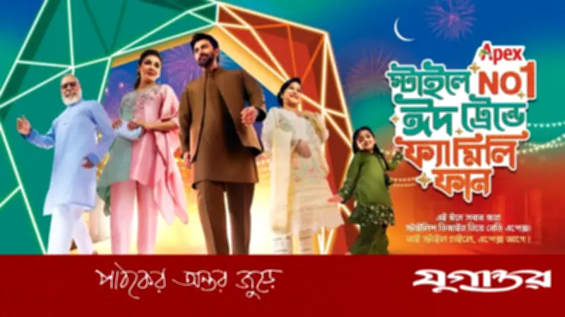 এপেক্সের ঈদ ক্যাম্পেইনে জয়া-অপূর্বর পুনর্মিলন, পরিবারের জন্য ম্যাচিং কালেকশন