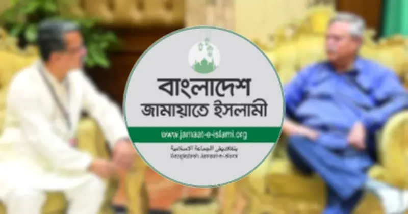 রাষ্ট্রপতির সাক্ষাৎকারে জামায়াতের উদ্বেগ: 'গোপন বিষয় প্রকাশে শপথ ভঙ্গ'