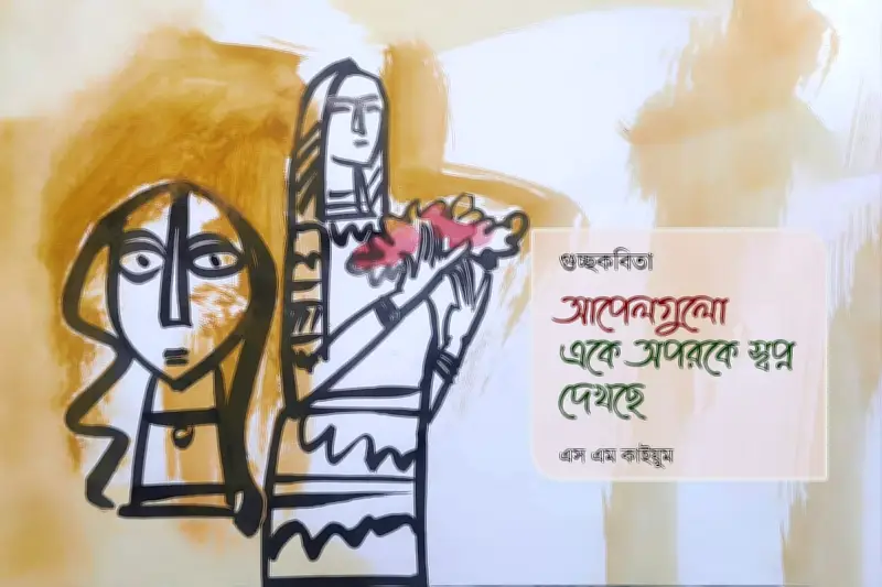 কবিতার ভাষায় জীবনের দ্বন্দ্ব: অহল্যা থেকে অস্তিত্বের প্রশ্ন