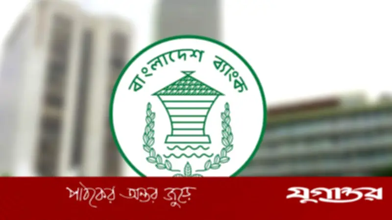 বাংলাদেশ ব্যাংকের চার পরিচালক ও এক অতিরিক্ত পরিচালকের বদলি, নতুন দায়িত্বে অবিলম্বে যোগদান