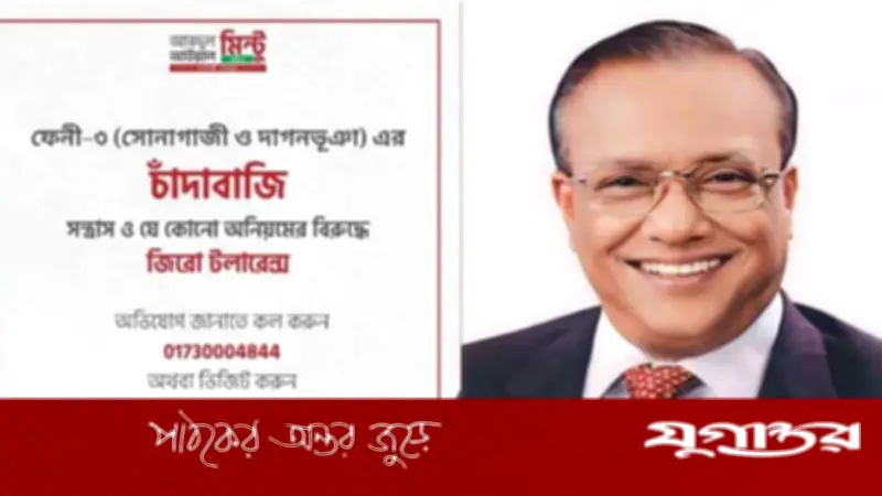 পরিবেশমন্ত্রী মিন্টুর হটলাইনে ৫ দিনে চাঁদাবাজির ১৬৭ অভিযোগ জমা