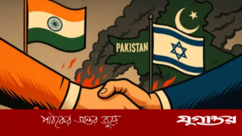 মোদি-নেতানিয়াহুর 'হেক্সাগন' জোট: পাকিস্তানের নিরাপত্তায় নতুন উদ্বেগের কারণ