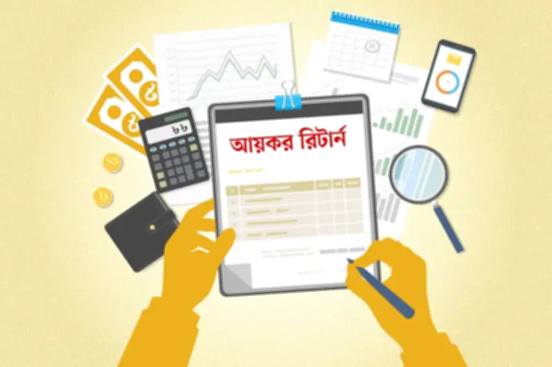 আয়কর রিটার্ন জমার সময় শেষ, অনলাইনে জমা দেওয়ার সুযোগ আগামীকাল ও শনিবার