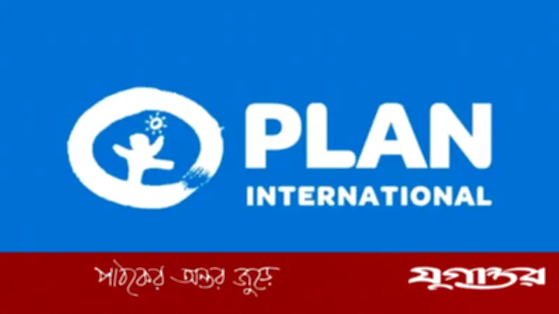 প্ল্যান ইন্টারন্যাশনাল বাংলাদেশে ফেজ-ইন-ম্যানেজার পদে চাকরি, বেতন ১ লাখ ৮৪ হাজার টাকা