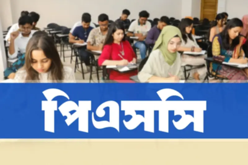 পিএসসির অর্ধবার্ষিকী বিভাগীয় পরীক্ষার ফলাফল প্রকাশ, ক্যাডার ও নন-ক্যাডার কর্মকর্তাদের জন্য বাধ্যতামূলক উত্তীর্ণ
