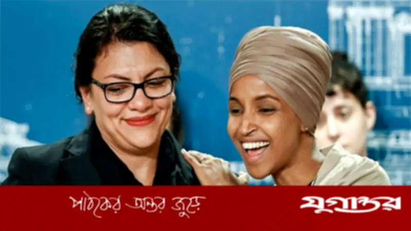 ট্রাম্পের দাবি: কংগ্রেসের মুসলিম নারী সদস্যদের যুক্তরাষ্ট্র থেকে বহিষ্কার করা হোক
