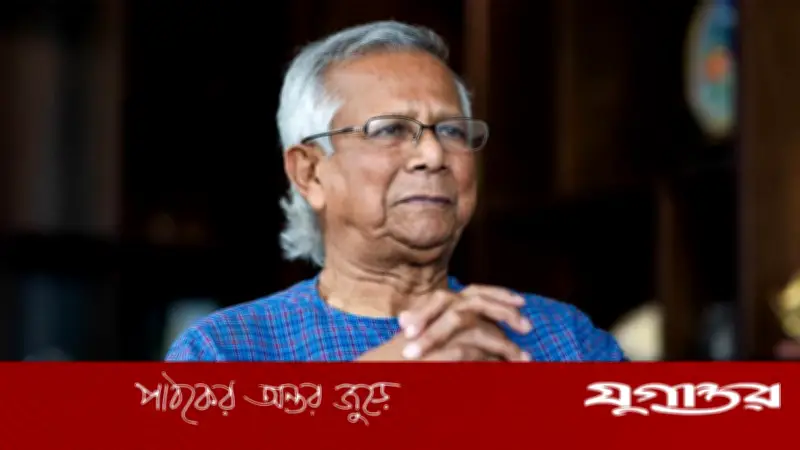 ড. ইউনূস যমুনা ছাড়ছেন আগামীকাল, প্রধানমন্ত্রীর জন্য প্রস্তুত হচ্ছে বাসভবন