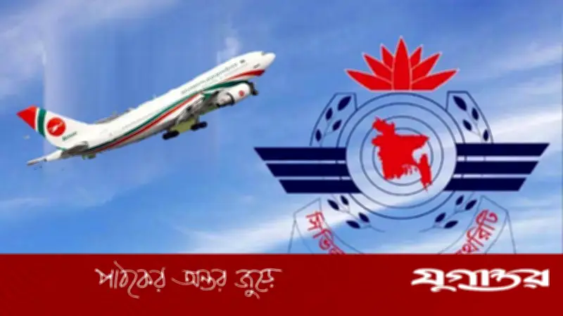 বেবিচকে লাইব্রেরিয়ান থেকে ফ্লাইট ইন্সপেক্টর: যাত্রী নিরাপত্তায় মারাত্মক অনিয়মের অভিযোগ