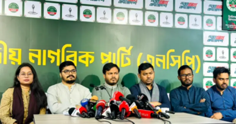 জাতীয় নাগরিক পার্টির প্রতিষ্ঠাবার্ষিকী: ইফতার মাহফিলের ব্যাপক কর্মসূচি ঘোষণা