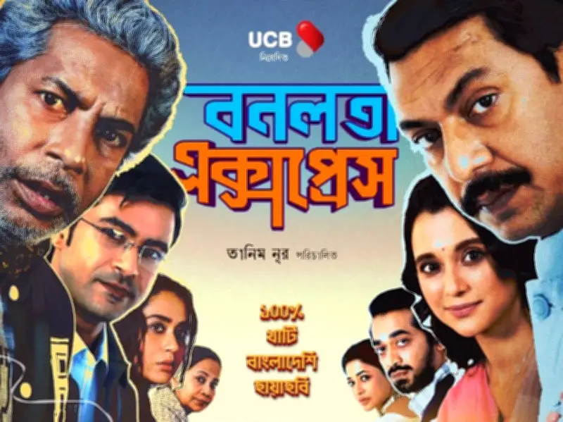 ‘বনলতা এক্সপ্রেস’ সিনেমার পোস্টার প্রকাশ, ঈদে মুক্তির অপেক্ষায়