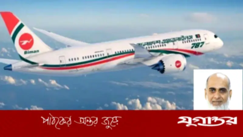 দুর্নীতির অভিযোগে বিমানের সিএফও নওশাদ হোসেনকে সরিয়ে দেওয়া হলো