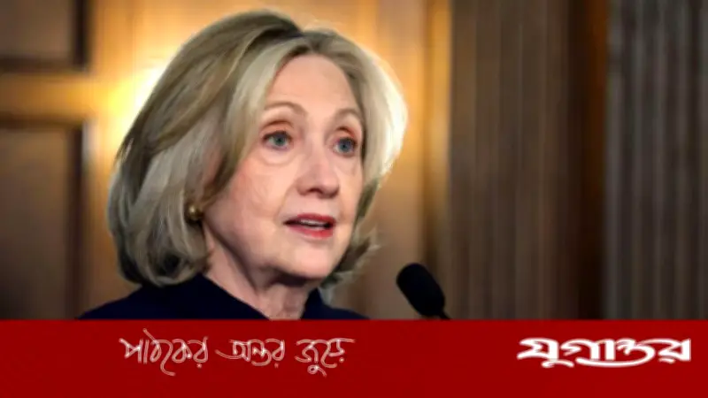 এপস্টেইন কাণ্ডে হিলারি ক্লিনটনের ৬ ঘণ্টার সাক্ষ্য: 'কোনো অপরাধের খবর জানতাম না'