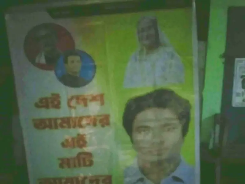 রাজবাড়ীর পাংশায় আওয়ামী লীগ কার্যালয়ে রহস্যজনক ব্যানার টাঙানো ও উধাও হওয়ার ঘটনা