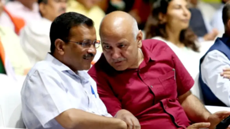 দিল্লির সাবেক মুখ্যমন্ত্রী কেজরিওয়াল ও সিসোদিয়া আবগারি দুর্নীতি মামলায় বেকসুর খালাস