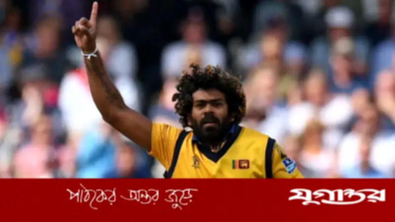 মালিঙ্গার বিশ্বাস: শ্রীলঙ্কা আবারও বিশ্বকাপ জিতবে, সমর্থকদের ধৈর্য ধারণের আহ্বান
