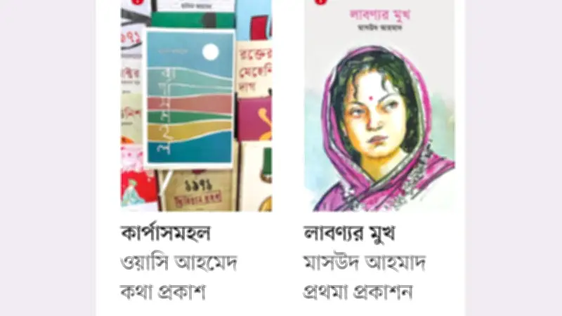 অমর একুশে বইমেলায় স্বল্প জনসমাগম, শিশুপ্রহরেও ফাঁকা পরিবেশ