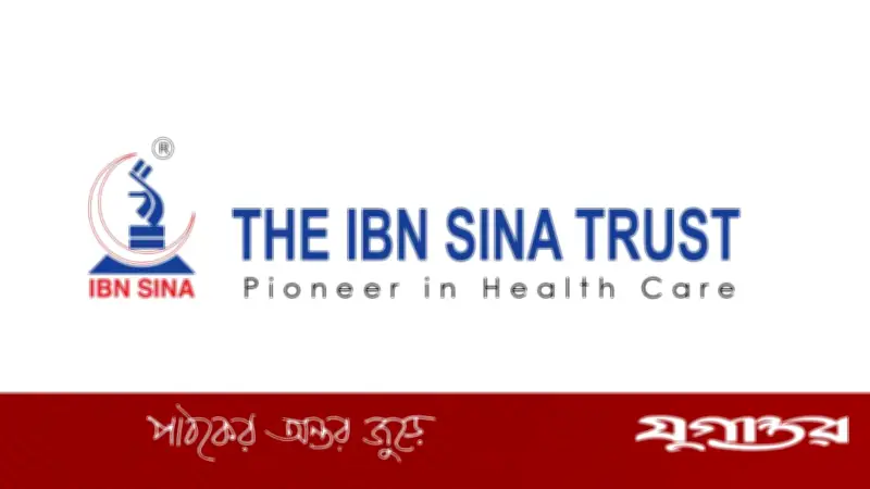 ইবনে সিনা ট্রাস্টে অফিসার পদে নিয়োগ, ২১ বছর বয়সেই আবেদনের সুযোগ