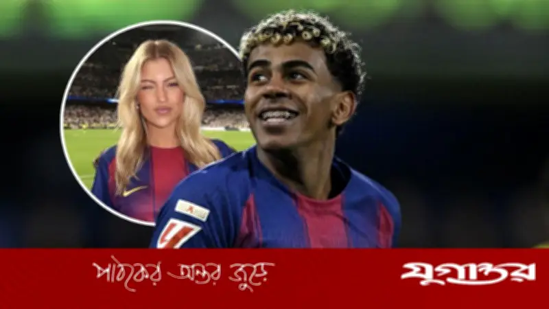 লামিন ইয়ামালের নতুন প্রেমিকা লিলি রোল্যান্ড? বার্সেলোনা ভক্তদের উদ্বেগ