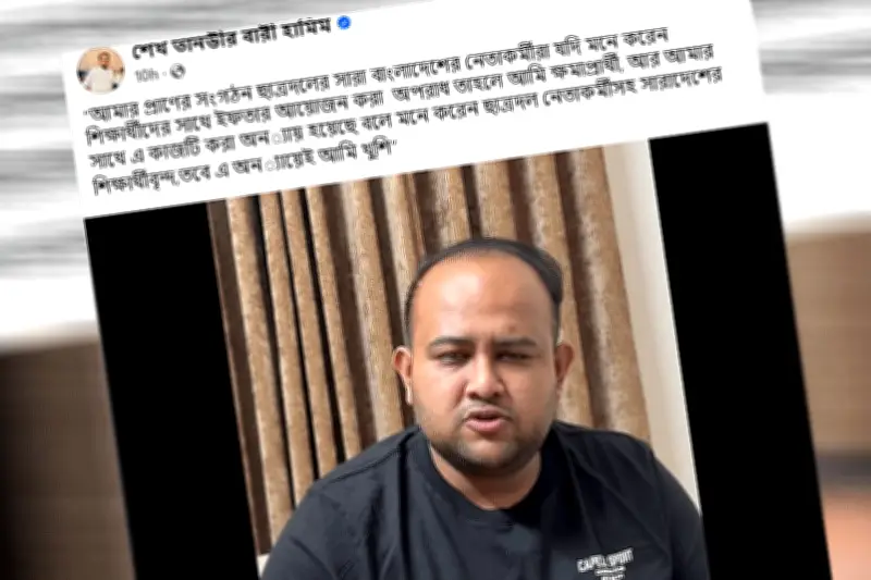 ছাত্রদলের হল শাখা আহ্বায়ক শেখ তানভীর বারী হামিমের বিরুদ্ধে শোকজ নোটিশ, ভিডিও বার্তায় জবাব