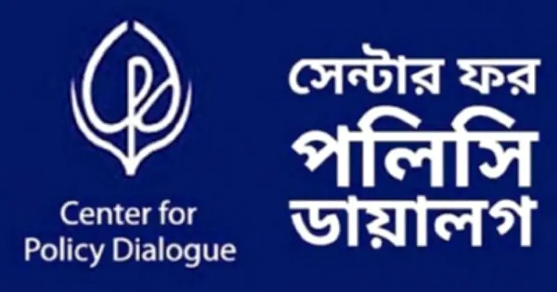 সিপিডির আহ্বান: যুক্তরাষ্ট্রের সঙ্গে বিদায়ী সরকারের বাণিজ্য চুক্তি পুনর্বিবেচনা করুন