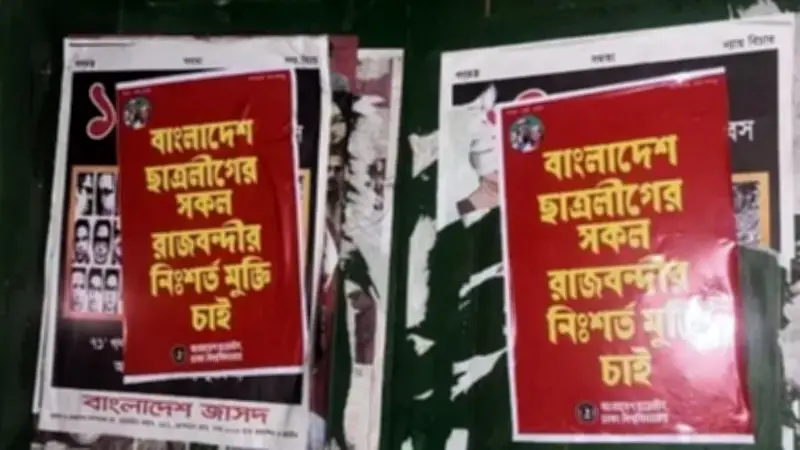 ঢাবি ক্যাম্পাসে নিষিদ্ধ ছাত্রলীগের পোস্টার: ইরানের পাল্টা হামলা ও যুদ্ধের শঙ্কা