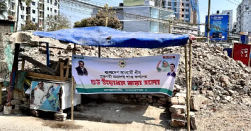 রাজশাহীতে ধ্বংস হওয়া আওয়ামী লীগ কার্যালয়ে ব্যানার উত্তেজনা, বিএনপি কর্মীদের পোড়ানোর ঘটনা