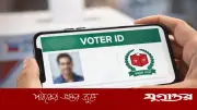 ঘরে বসেই ভোটার নম্বর ও কেন্দ্র খুঁজুন: নির্বাচন কমিশনের ৪টি সহজ পদ্ধতি