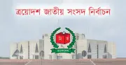 নির্বাচনী প্রচারণা শেষ, কিন্তু সন্দেহের মেঘ কাটছে না: দলগুলোর অভিযোগ ও নিরাপত্তা উদ্বেগ