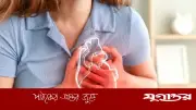 হৃদরোগের সূক্ষ্ম লক্ষণ চিনুন: হার্ট দুর্বল হলে যা দেখে সতর্ক হবেন