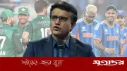 সৌরভ গাঙ্গুলির মন্তব্য: পাকিস্তানের জন্য ভারতকে হারানো হবে কঠিন