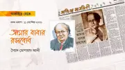 সৈয়দ মুজতবা আলীর স্মৃতিচারণ: শান্তিনিকেতনের দিনগুলি ও বাবার রসবোধ