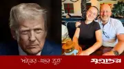 ট্রাম্প নিয়ে তর্কের জেরে বাবার হাতে গুলিবিদ্ধ হয়ে মৃত্যু ব্রিটিশ তরুণীর