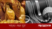 বিশ্ববাজারে আবারও ঊর্ধ্বমুখী স্বর্ণ ও রুপার দাম, অর্থনৈতিক মন্থরতার ইঙ্গিত