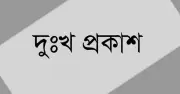 ঝিনাইদহে নির্বাচনী ফলাফল শিট জব্দ: বাংলা ট্রিবিউনের দুঃখ প্রকাশ