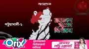 পটুয়াখালী-১ আসনে নির্বাচন স্থগিতের দাবিতে ১১ দলীয় জোটের আবেদন