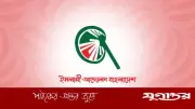 পটুয়াখালীর দুটি ইউনিয়নের ভোট বাতিলের দাবি জানাল ইসলামী আন্দোলন বাংলাদেশ