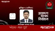 কুমিল্লা-৭ আসনে স্বতন্ত্র প্রার্থী শাওনের বিপুল ব্যবধানে বিজয়