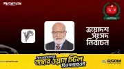 কুমিল্লা-১ আসনে বিএনপির ড. খন্দকার মোশাররফ হোসেন বিজয়ী