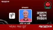 বান্দরবানে বিএনপির সাচিং প্রু জেরীর রেকর্ড জয়, ১ লাখ ১৫ হাজার ভোট ব্যবধান