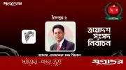 চাঁদপুর-১ আসনে বিএনপির ড. এহছানুল হক মিলনের বিপুল বিজয়, ১.৩৩ লাখ ভোটে জয়