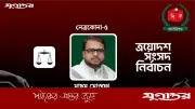 নেত্রকোনা-৫ আসনে জামায়াতের মাছুম মোস্তফা বিজয়ী, বিএনপির প্রার্থী পিছিয়ে