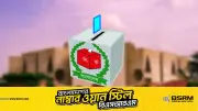 জাতীয় নির্বাচনে জামানত বাজেয়াপ্ত: কীভাবে ও কেন হয়, জানুন বিস্তারিত