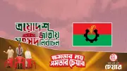 বরিশাল বিভাগে ত্রয়োদশ সংসদ নির্বাচনে বিএনপির চমকপ্রদ বিজয়
