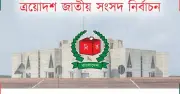 ত্রয়োদশ জাতীয় সংসদ নির্বাচনের গেজেট প্রকাশ: ২৯৭ আসনে বিজয়ীদের তালিকা ঘোষণা