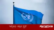 জাতিসংঘের অভিনন্দন: বাংলাদেশের নির্বাচন ও গণতান্ত্রিক অগ্রযাত্রাকে স্বীকৃতি