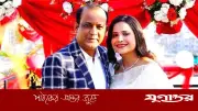 ভালোবাসা দিবসে বিয়ে করলেন নাট্য পরিচালক দীপু হাজরা, স্ত্রী সাথী আক্তার