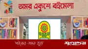 প্রকাশক ঐক্যের খোলা চিঠি: রমজানে বইমেলা স্থগিত ও ঈদের পর আয়োজনের দাবি
