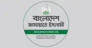 বাংলাদেশ জামায়াতে ইসলামীর নেতৃত্বে ১১ দলীয় জোটের প্রতিবাদ সমাবেশের ডাক