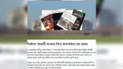 নির্বাচন-পরবর্তী সংঘাতে অপতথ্যের ছড়াছড়ি: ভুয়া ভিডিও ও দাবিতে উত্তেজনা